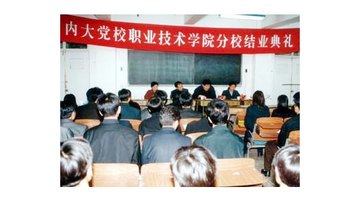 隆重熱烈的內(nèi)蒙古大學黨校職業(yè)技術(shù)學院分校結(jié)業(yè)典禮大會